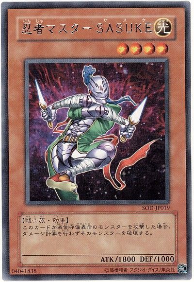 遊戯王】 忍者マスター SASUKE SOD(401)/レア の通販 - カーナベル