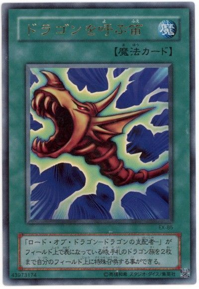 遊戯王】 ドラゴンを呼ぶ笛 2期 た/ウル の通販 - カーナベル