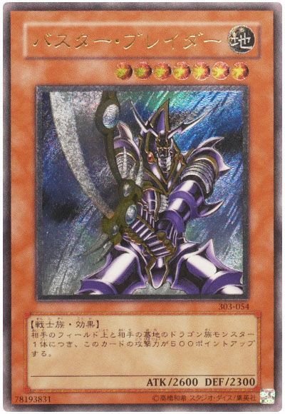 遊戯王】 バスター・ブレイダー (303)/アル の通販 - カーナベル