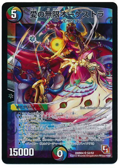 デュエマ】 愛の無限オーケストラ DMR04/SR の通販 - カーナベル