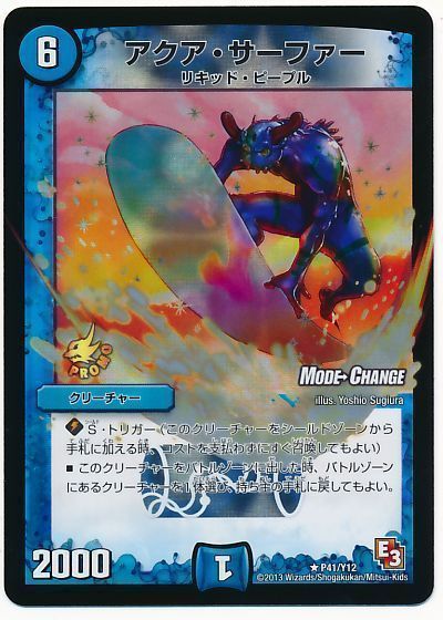 デュエマ】 アクア・サーファー(P41/Y12) 第12期/プロモ の通販
