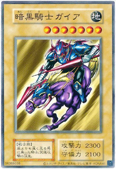 遊戯王】 暗黒騎士ガイア(EX・復刻版) 2期 あ/ノー の通販 - カーナベル