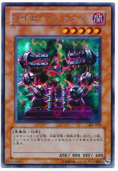 遊戯王】 バイサー・ショック (301)/シク の通販 - カーナベル