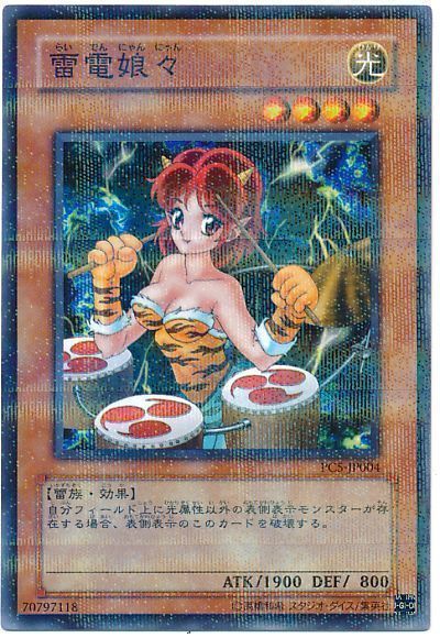 遊戯王】 雷電娘々(開封済み) 特限 ら/パラ の買取・査定価格 - カーナベル