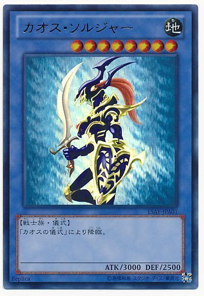 遊戯王】 カオス・ソルジャー 15AY-JPA/ウル の通販 - カーナベル