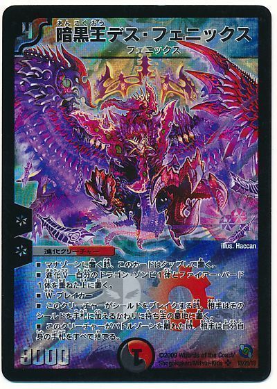 デュエマ】 暗黒王デス・フェニックス DMC54・53/SR の通販 - カーナベル
