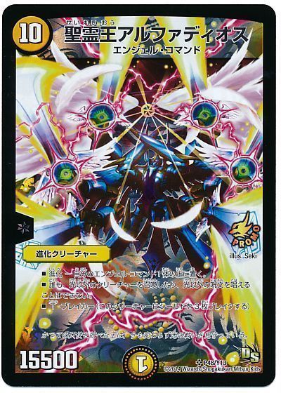 デュエマ】 聖霊王アルファディオス(P48/Y13) 第13期/プロモ の通販