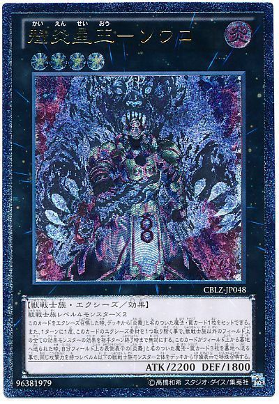 遊戯王】 魁炎星王-ソウコ CBLZ(803)/アル の通販 - カーナベル