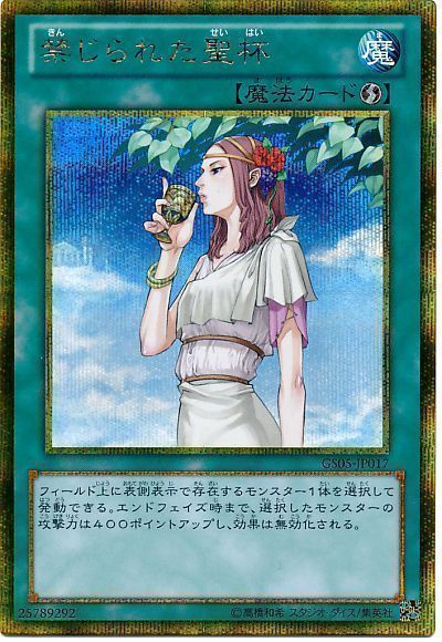 遊戯王】 禁じられた聖杯 GS05/ゴルシク の買取・査定価格 - カーナベル