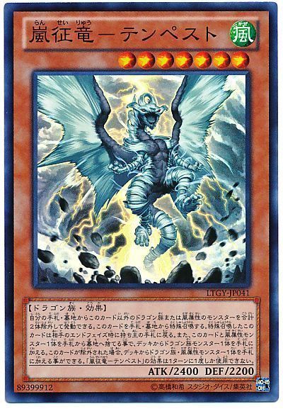 遊戯王】 嵐征竜-テンペスト LTGY(804)/スー の通販 - カーナベル
