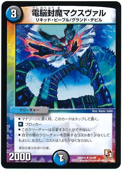 デュエマ】 電脳封魔マクスヴァル DMX14/UC の通販 - カーナベル