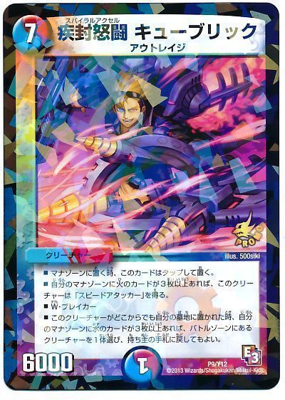 デュエマ】 疾封怒闘 キューブリック(P9/Y12) 第12期/プロモ の通販
