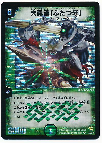 デュエマ】 大勇者「ふたつ牙」 DMC42/SR の通販 - カーナベル