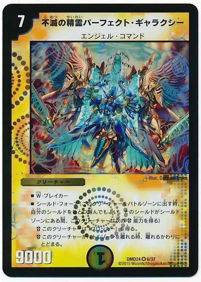 デュエマ】 不滅の精霊パーフェクト・ギャラクシー DMD24/VR の通販