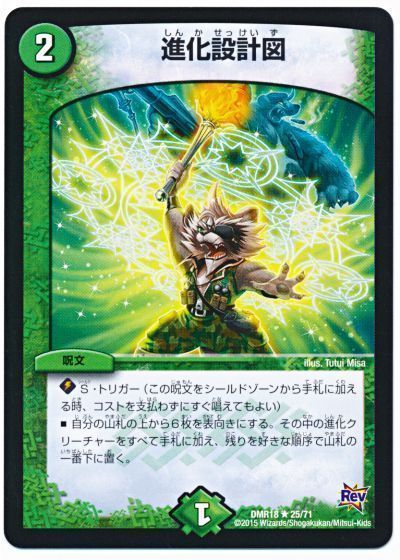 デュエマ】 進化設計図 DMR18/R の買取・査定価格 - カーナベル