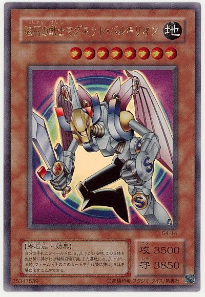 遊戯王】 磁石の戦士マグネット・バルキリオン ゲーム さ/ウル の通販
