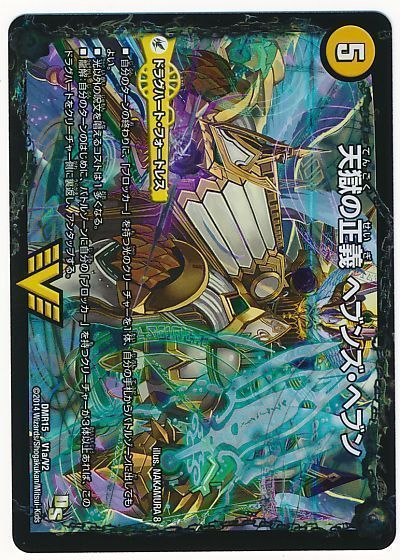 デュエマ】 天獄の正義 ヘブンズ・ヘブン/天命讃華 ネバーラスト DMR15