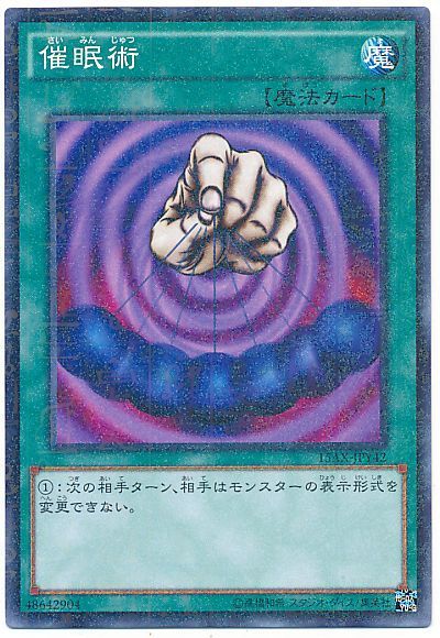 遊戯王】 催眠術 15AX-JPY/パラ の買取・査定価格 - カーナベル