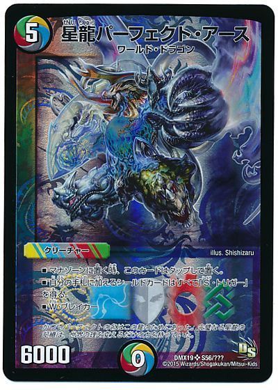 デュエマ】 星龍パーフェクト・アース DMX19/SR の通販 - カーナベル