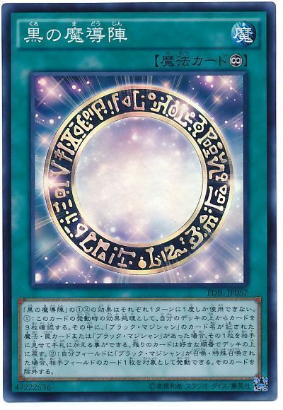 遊戯王】 黒の魔導陣 TDIL(909)/スー の通販 - カーナベル