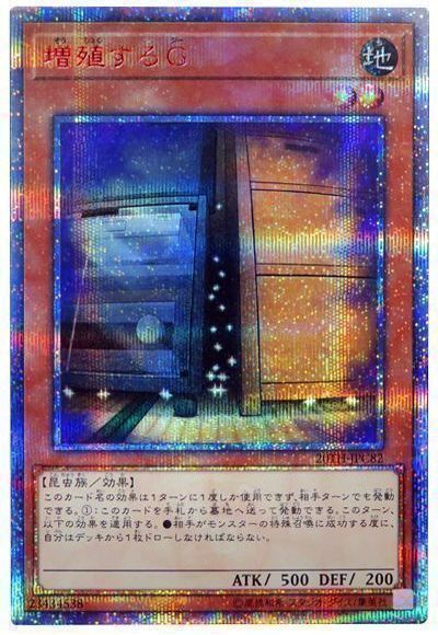 遊戯王】 増殖するG 20TH-JPC/20thシク の買取・査定価格 - カーナベル