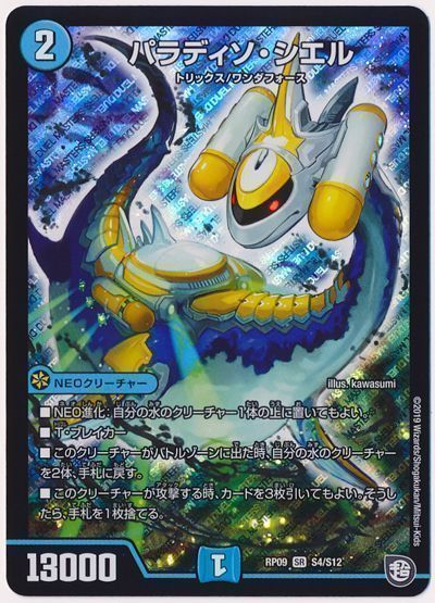 デュエマ】 パラディソ・シエル DMRP09/SR の通販 - カーナベル