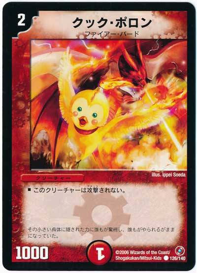 デュエマ】 クック・ポロン DM18/C の買取・査定価格 - カーナベル