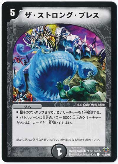 デュエマ】 ザ・ストロング・ブレス DM33/C の通販 - カーナベル