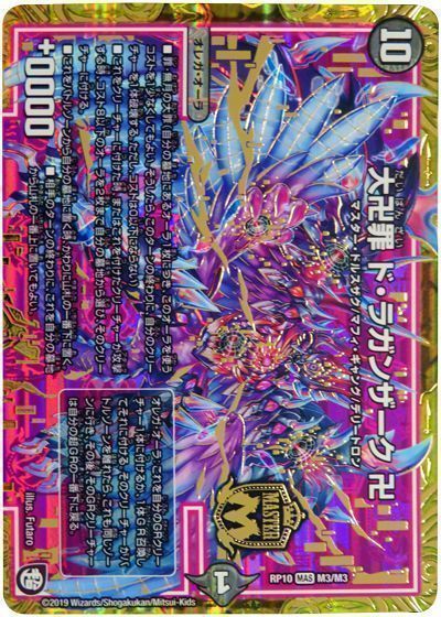 デュエマ】 大卍罪 ド・ラガンザーク 卍 DMRP10/MAS の通販 - カーナベル