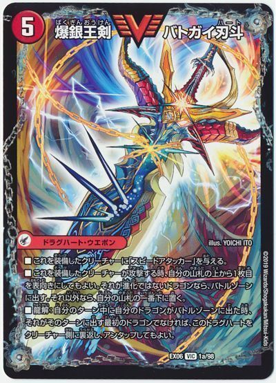 デュエマ】 爆銀王剣 バトガイ刃斗/爆熱王DX バトガイ銀河 DMEX06/VIC