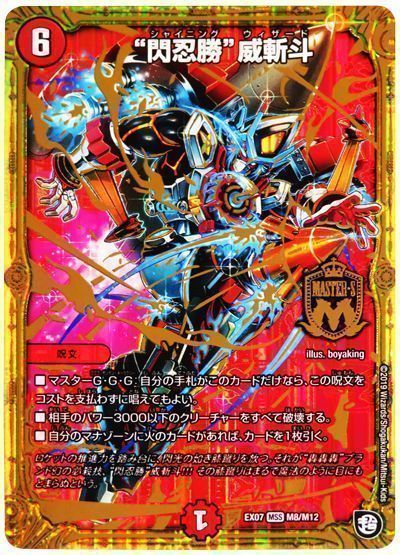 デュエマ】 “閃忍勝”威斬斗 DMEX07/MSS の通販 - カーナベル