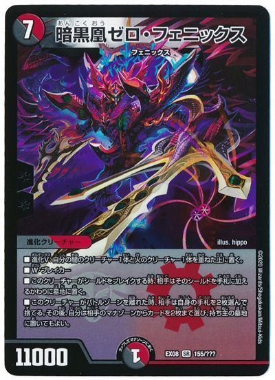 デュエマ】 暗黒凰ゼロ・フェニックス DMEX08/SR の通販 - カーナベル