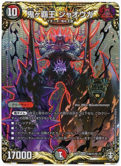 デュエマ】 鬼ヶ覇王 ジャオウガ DMRP13/シク の通販 - カーナベル