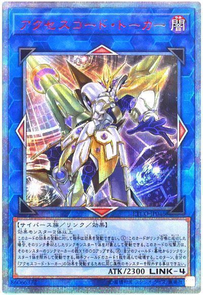 遊戯王】 アクセスコード・トーカー ETCO(1012)/20thシク の買取・査定