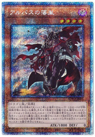 遊戯王】 アルバスの落胤 ROTD(1101)/プリシク の通販 - カーナベル