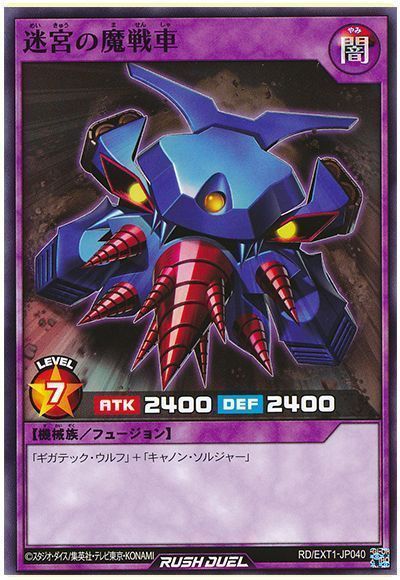 遊戯王】 迷宮の魔戦車 EXT01/ノー の通販 - カーナベル