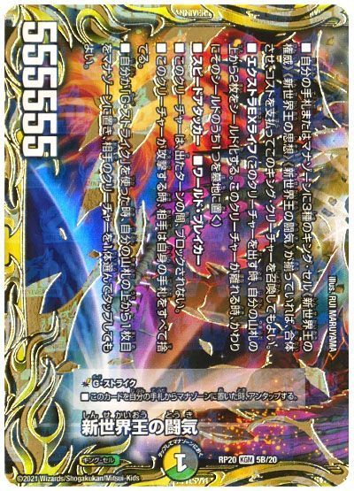 デュエマ】 新世界王の闘気/Volzeos-Balamord DMRP20/20thSP(B) の通販