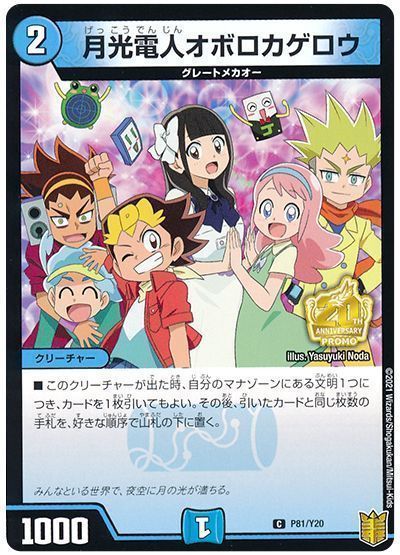 かまぼこ】月光電人オボロカゲロウ プロモカード12枚 Amazon.co.jp: 月