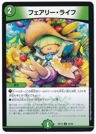 デュエマ】 フェアリー・ライフ(夏) DMBD13/C の通販 - カーナベル