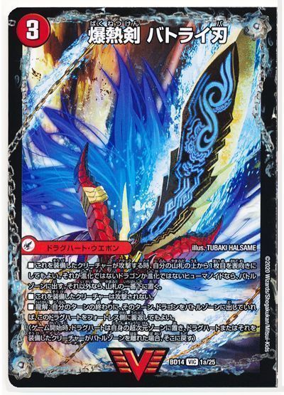 デュエマ】 爆熱剣 バトライ刃/爆熱天守 バトライ閣/爆熱DX バトライ