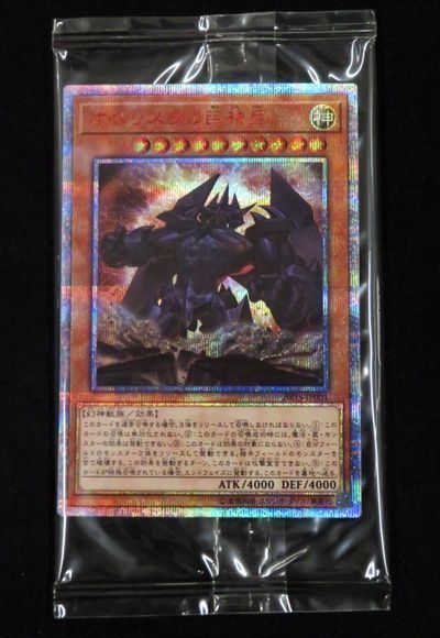 遊戯王】 オベリスクの巨神兵(未開封) 20TH・25DS・20DS/20thシク の