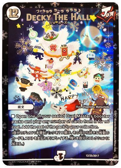 デュエマ】 DECKY THE HALL 特限/プロモ の通販 - カーナベル