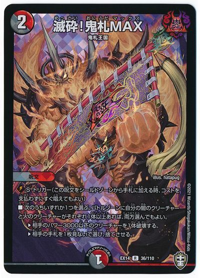 デュエマ】 滅砕!鬼札MAX DMEX14/R の通販 - カーナベル