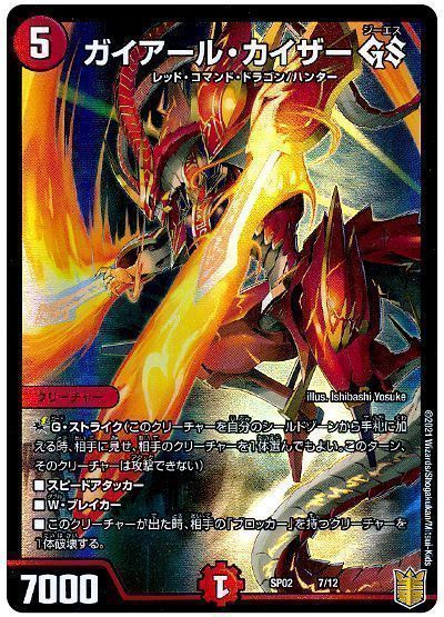 デュエマ】 ガイアール・カイザー GS DMSP02/プロモ の通販 - カーナベル