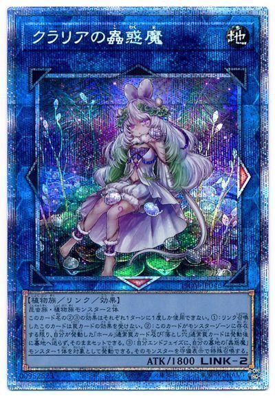 遊戯王】 クラリアの蟲惑魔 LIOV(1104)/プリシク の通販 - カーナベル