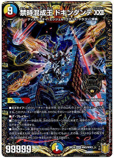 デュエマ】 禁時混成王ドキンダンテXXII DMRP18/KGM の通販 - カーナベル