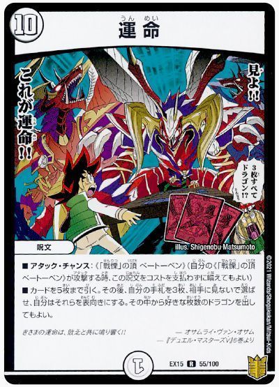 デュエマ】 運命 DMEX15(100)/R の通販 - カーナベル