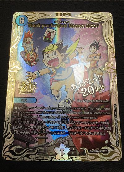 デュエマ】 Thank you for Duel Masters 20th!!(詳細画像あり) 特限