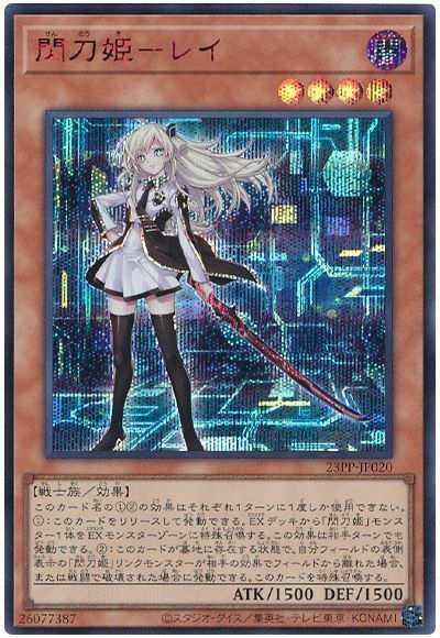 遊戯王】 閃刀姫ーレイ(SPECIAL RED Ver.) 23PP/シク の通販 - カーナベル