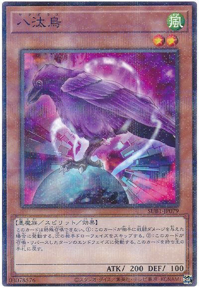 遊戯王】 八汰烏 SUB1/パラ の通販 - カーナベル